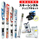 【往復】送料無料 ※【レンタル】リーズナブル ジュニア カービングスキー シーズンレンタル【スキー・ブーツ・ストッ…
