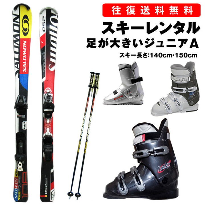 楽天市場】【往復】送料無料 ※【レンタル】足の大きい ジュニア 