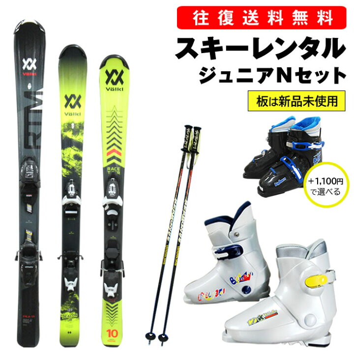 楽天市場】【往復】送料無料 ※【レンタル】□板は新品未使用□ジュニア 