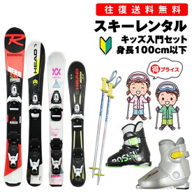 【往復】送料無料 ※【レンタル】キッズ 入門タイプ ジュニア カービングスキー シーズンレンタル【スキー・ブーツ・ストック】板 67-80cm ブーツ 15-20cm 幼児～小学低学年 デザインはお任せ レンタルスキー スキー レンタル ※一部地域を除く