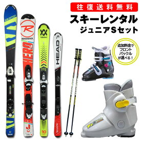 【往復】送料無料 ※【レンタル】ハイクラス ジュニア カービングスキー シーズンレンタル【スキー・ブーツ・ストック】板 60-140cm ブーツ 16-25cm 初中級～ キッズ〜小学生まで デザインはお任せ レンタルスキー スキー レンタル ※一部地域を除く
