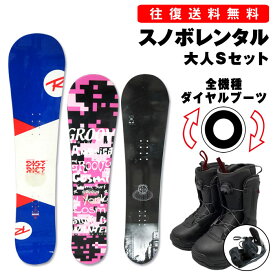 【往復】送料無料※【レンタル】ハイクラス 大人 スノーボード シーズンレンタル 板サイズ 136cm-160cm ブーツサイズ 23cm-30cm 初中級～ 使用年数短め デザインはお任せください レンタル スノーボード スノーボード 3点セット ※一部地域を除く