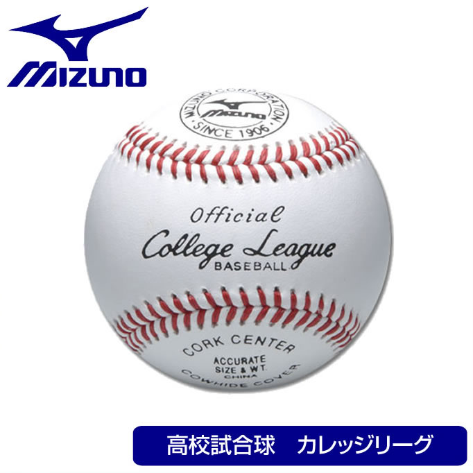 野球ボール ミズノ 硬式ボール 試合球の人気商品・通販・価格比較 