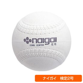 ナイガイ ソフトボール・検定2号ボール 1ダース(1箱6ケ入り×2) ホワイト 【お取寄せ品】 2OS542 （財）日本ソフトボール協会検定球