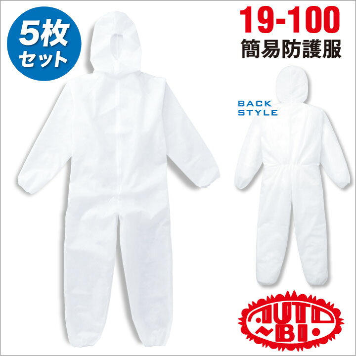 楽天市場】【期間限定10%OFF】簡易防護服つなぎ 不織布 ツナギ服 続服 