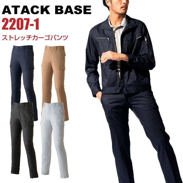 楽天市場】ストレッチカーゴパンツ アタックベース 春夏 物 作業服 