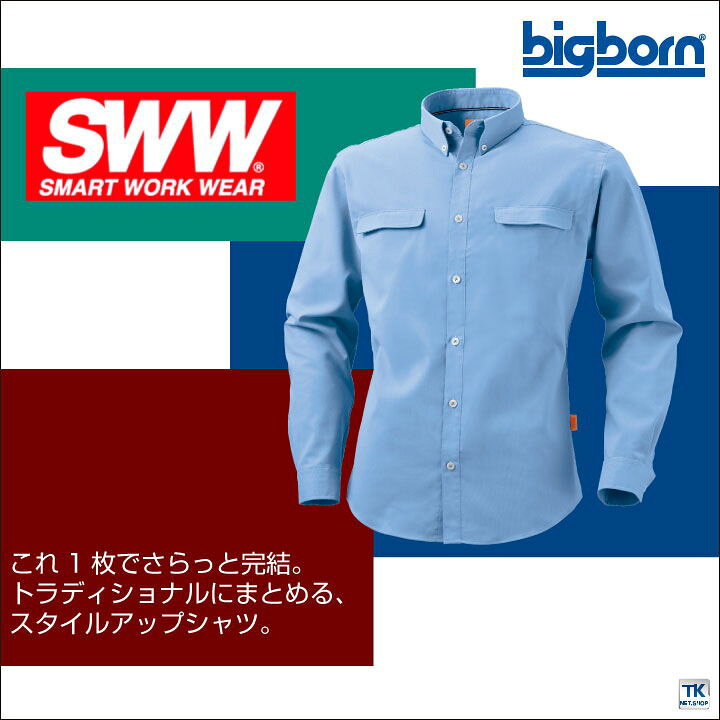 楽天市場 メンズ レディース兼用ボタンダウン長袖シャツ ビッグボーン 作業服 作業着 ストレッチ 防シワ 吸汗 速乾 おしゃれ Sw555 スポーツインナーsportstk 楽天市場 メンズ レディース兼用ボタンダウン長袖シャツ ビッグボーン 作業服 作業着 ストレッチ 防シワ 吸汗 速乾 おしゃれ Sw555 スポーツインナーsportstk