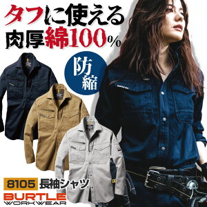 バートル 長袖シャツ秋冬 綿100% メンズ レディース ストレッチ 動きやすい 防縮 吸汗 作業服 作業着 鉄工 溶接 工場 庭師 運送業 BURTLE bt-8105