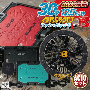 [2026�N��30V�����[] �o�[�g�� �� �� �l�C��BURTLE �o�b�e���[ �t�@���Z�b�g �t�� �G�A�[�N���t�g �G�A�N�� AIRCRAFT �t�@�����j�b�g �o�b�e�� ���t�@�� �u���b�N ����30V [AC10�{AC10-1] bt-fanbt1