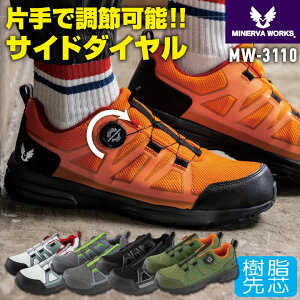コーコス ミネルヴァワークス 安全靴 樹脂先芯 ダイヤル式 軽量 ローカット 作業靴 セーフティシューズ セーフティーシューズ スニーカー カジュアル おしゃれ メンズ レディース ホワイト