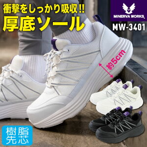 コーコス ミネルヴァワークス 厚底 安全靴 樹脂先芯 ひも式 軽量 はっ水 抗菌防臭 ローカット 作業靴 セーフティシューズ セーフティーシューズ スニーカー カジュアル おしゃれ メンズ レ