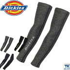 ディッキーズ Dickies アームカバー アームウォーマー コンプレッション 作業服 作業着 メンズ おしゃれ コーコス 春夏 秋冬 [ネコポス] cc-d616