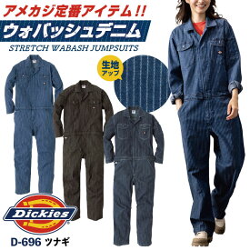 [即日出荷] ディッキーズ Dickies ウォバッシュ デニム ツナギ 長袖 ストレッチ ストライプ メンズ レディース シンプル カジュアル 作業服 作業着 酪農 農作業 農業 ガーデニング DIY ユニフォーム かっこいい おしゃれ 大きいサイズ S M L 春夏 秋冬 コーコス cc-d696