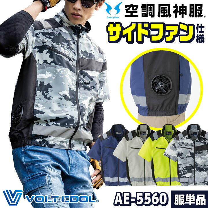 楽天市場】コーコス 空調風神服 サイドファン ブルゾン 半袖 フル 