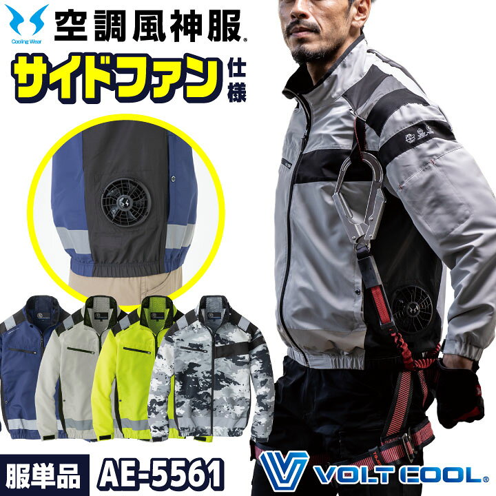 楽天市場】コーコス 空調風神服 サイドファン ブルゾン 長袖 フル 
