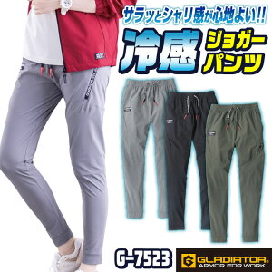 グラディエーター 接触冷感 ジョガーパンツ ストレッチ UVカット 作業ズボン イージーパンツ ウエストゴム 涼しい 春夏 作業着 作業服 スポーツ ゴルフ トレーニング アウトドア メンズ レデ
