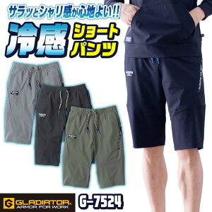 グラディエーター 接触冷感 ハーフパンツ ストレッチ UVカット 作業ズボン ショートパンツ 膝上 ウエストゴム 涼しい 春夏 作業着 作業服 スポーツ ゴルフ トレーニング アウトドア メンズ