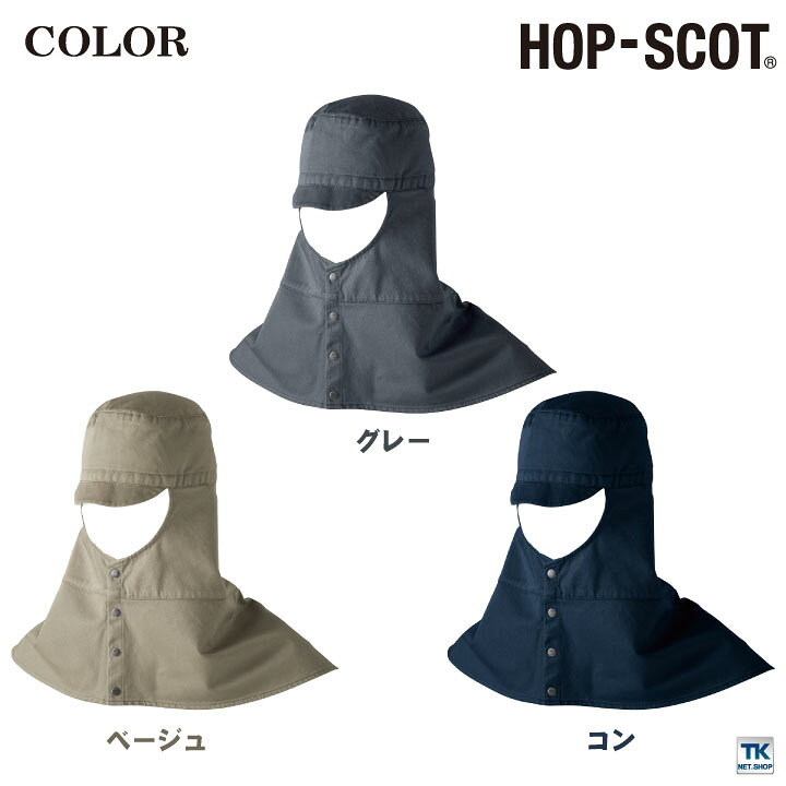 楽天市場】溶接帽子ロング 帽子 作業服 作業着 HOP-SCOT 中国産業 ツバ付き 肩まで覆う 男女兼用 カラーバリエーション 綿100% 丈夫 男女兼用 cs-770006 : スポーツインナーsportsTK 楽天市場】溶接帽子ロング 帽子 作業服 作業着 HOP-SCOT 中国産業 ツバ付き 肩まで覆う 男女兼用 カラーバリエーション 綿100% 丈夫 男女兼用 cs-770006 : スポーツインナーsportsTK