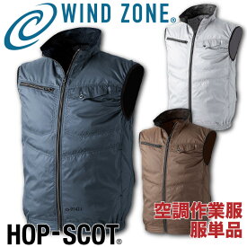 ベスト HOP-SCOT ホップスコット WIND ZONE エンボス加工 涼しい 空調ウェア 作業服 作業着 chusan 春夏 空調作業服 [単品] cs-9142-t