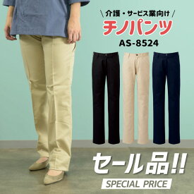 [即日出荷] [セール品] チノパンツ 介護 飲食 サービス業向け 男女兼用 収納ポケット9つ 細身シルエット 激安 低価格 チトセ 接客 DIY 作業ズボン ワークパンツ ユニフォーム メンズ レディース ストレッチ ct-as8524