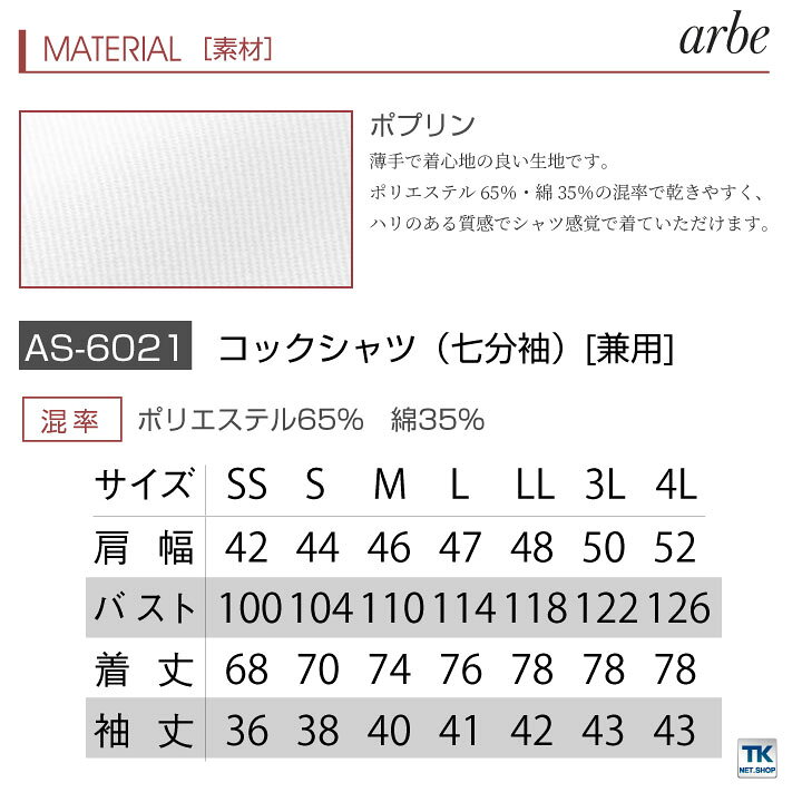 海外 コックシャツ As 6021 男女兼用 七分袖 ダブル 飲食 制服 トップス 厨房服 コック服 カフェ キッチン チトセ Arbe Riosmauricio Com