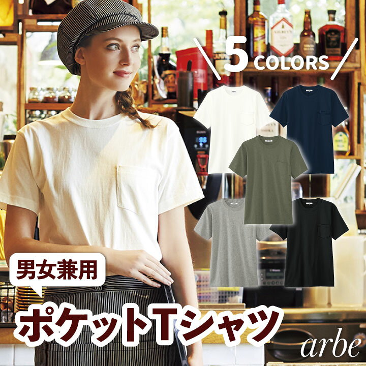 楽天市場】arbe アルベ ポケットTシャツ 無地 半袖 カジュアルシャツ 