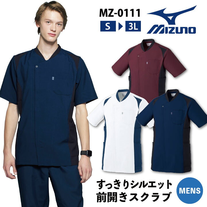 楽天市場 ファスナースクラブ ミズノ Mizuno 看護師 整体師 介護士 歯科衛生士 チームスクラブ メンズ 男性 白衣 透け防止 抗菌 制電 Ct Mz0111 スポーツインナーsportstk