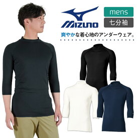 【10%OFF】[即日出荷]ミズノ MIZUNO スクラブ クルーネックインナー スクラブインナーシャツ メンズ アンダーウェア 七分袖 ストレッチ 医療 ナース 看護師 ホワイト 白 ネイビー ブラック 黒 S M L 大きいサイズ チトセ [ネコポス] ct-mz0305