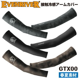イーブンリバー アームカバー アイスコンプレッションネオ 抗菌 防臭 インナー 春夏 [ネコポス] EVENRIVER er-gtx00