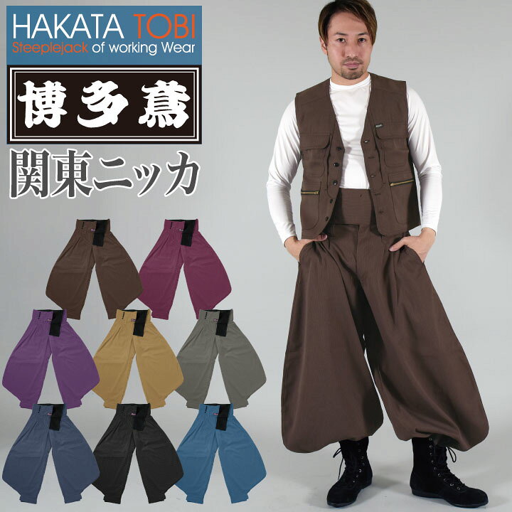 鳶 職人 仕立て作業服 作業着ニッカポッカ