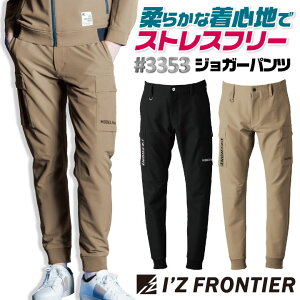 アイズフロンティア ジョガーパンツ ストレッチ 秋冬 メンズ レディース 作業着 おしゃれ ズボン かっこいい I'Z FRONTIER if-3353