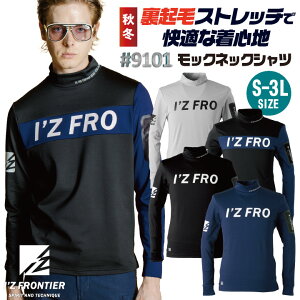アイズフロンティア 長袖 モックネックシャツ 秋冬 上着 メンズ レディース 裏起毛 ストレッチ 仕事服 作業着 おしゃれ トップス かっこいい I'Z FRONTIER if-9101