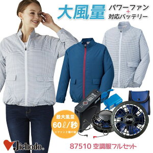 空調服 おしゃれ レディースの人気商品 通販 価格比較 価格 Com