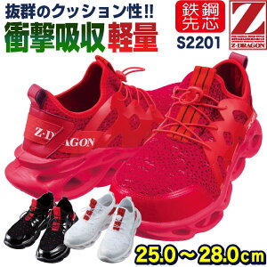 自重堂 セーフティーシューズ ひも式 スチール先芯 ローカット メンズ 安全靴 Z-DRAGON 作業用靴 軽量 衝撃吸収 スニーカー シューズ 春夏 秋冬 jd-s2201