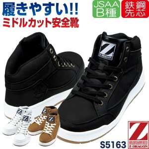 自重堂 セーフティーシューズ ひも式 JSAA-B種合格品 スチール先芯 ミドルカット メンズ レディース 安全靴 軽量 作業用靴 Z-DRAGON 春夏 秋冬 jd-s5163