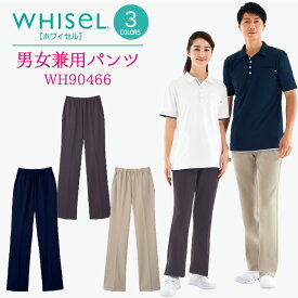 ニットパンツ WHISEL ホワイセル ヘルパーウエア パンツ 男女兼用 ユニセックス 吸汗 抗菌 消臭 工業洗濯対応 ニット 自重堂 作業ズボン jd-wh90466