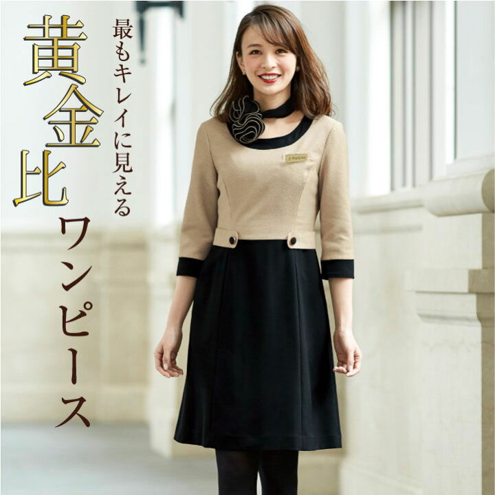 楽天市場】ワンピース アンジョア 事務服 制服 仕事服 クリニック 病院 