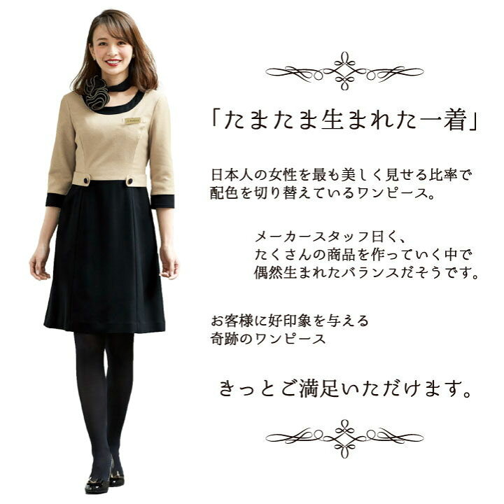 楽天市場 ワンピース アンジョア 事務服 制服 仕事服 クリニック 病院 美容 受付 接客業 レディース おしゃれ 上品 レトロ調 着脱しやすい オールシーズン 年間 Enjoie Jo 615 スポーツインナーsportstk