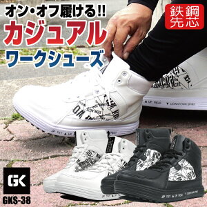 ケイゾック セーフティーシューズ ひも式 鋼製先芯 ハイカット メンズ 安全靴 白 黒 軽量 耐滑 作業靴 安全 作業用 軽作業 スニーカー カジュアル かっこいい おしゃれ GLOW KICKIS グローキック