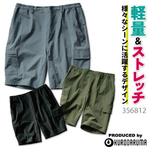 クロダルマ 春夏 ハーフパンツ 軽量 ストレッチ メンズ レディース 男女兼用 カーゴパンツ おしゃれ カジュアル かっこいい kd-356812