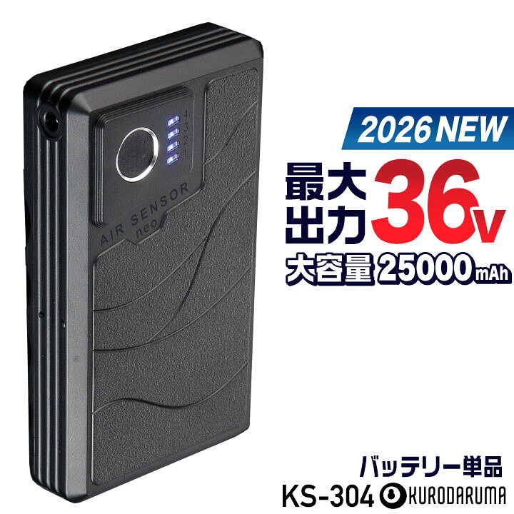 楽天市場】[2026年新型] 最大36V KS-304 クロダルマ バッテリー 単品 