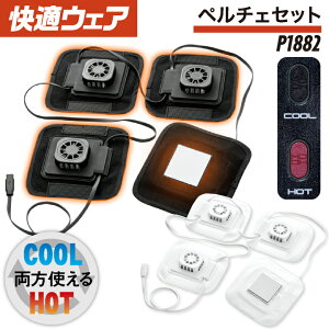 村上被服 ペルチェ単品 春夏 秋冬 暖かい 冷たい 涼しい フルハーネス対応 作業服 工事現場 食品工場 mh-p1882