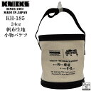 [即日出荷] KNICKS ニックス 帆布生地 小物入れ バケツ KH-185 nx-kh-185