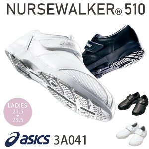 3A041 AVbNX NURSEWALKER i[XEH[J[510 fB[X i[XV[Y Ōt ×p nr @ wÖ@m m ȉqm asics Zu sm-3a041