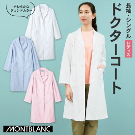 【10%OFF】住商モンブラン ドクターコート 女性 レディース 長袖 ラウンドカラー シングル 医療用 白衣 医師 診察衣 病院 研究 実験衣 薬剤師 sm-71-121