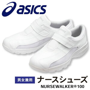FMN100 AVbNX NURSEWALKER i[XEH[J[100 jp i[XV[Y Ōt ×p nr @ wÖ@m m ȉqm asics Zu sm-fmn100