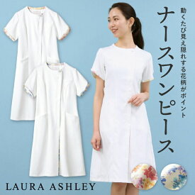 ローラアシュレイ LW402 ナースワンピース レディース 住商モンブラン 白衣 制服 ユニフォーム 医療用 クリニック ナース服 看護師 介護士 デンタル 歯科衛生士 美容サロン エステ ワンピース 半袖 sm-lw402