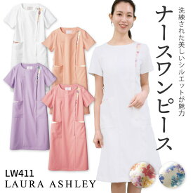 ローラアシュレイ LW411 ナースワンピース レディース 住商モンブラン 白衣 制服 ユニフォーム 医療用 クリニック ナース服 看護師 介護士 デンタル 歯科衛生士 美容サロン エステ ワンピース 半袖 sm-lw411