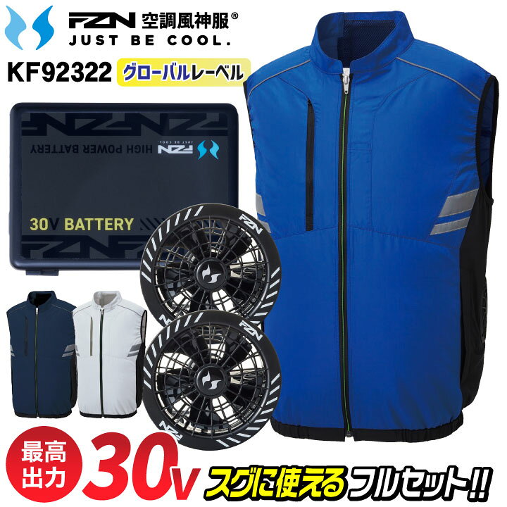 楽天市場】[2025年新作] サンエス 空調作業服 ベスト フルセット 24V 
