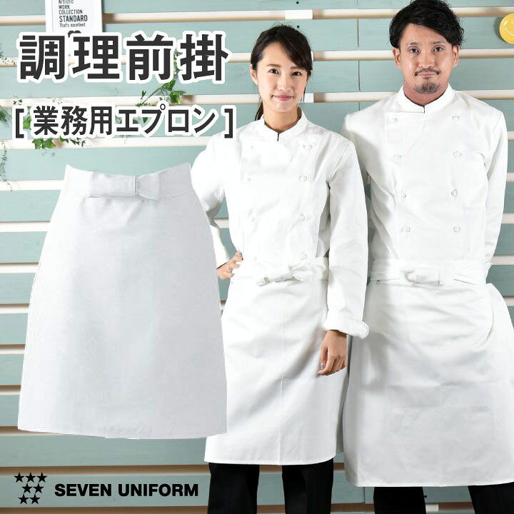 楽天市場 調理前掛 腰巻きエプロン ゆうパケット便送料無料 業務用 綿 ポリ混紡 調理白衣 厨房服 制電 おしゃれ キッチン 料理 レストラン カフェ ユニフォーム Su Tt00 スポーツインナーsportstk